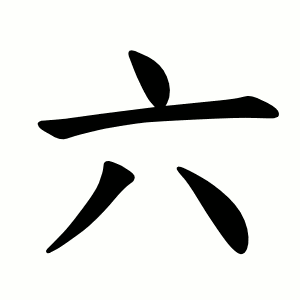 六 Writing order