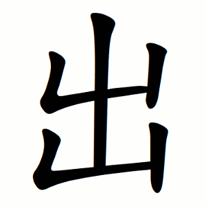 出 Порядок написання